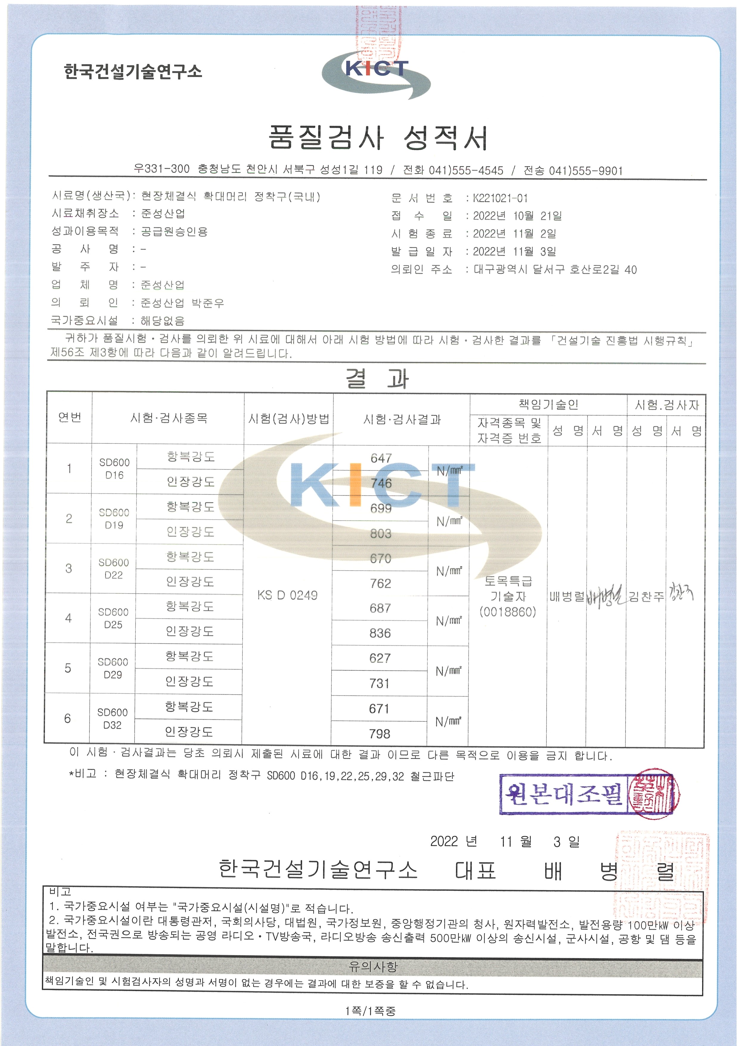 SD600 터미네이터 시험성적서(2211).jpg