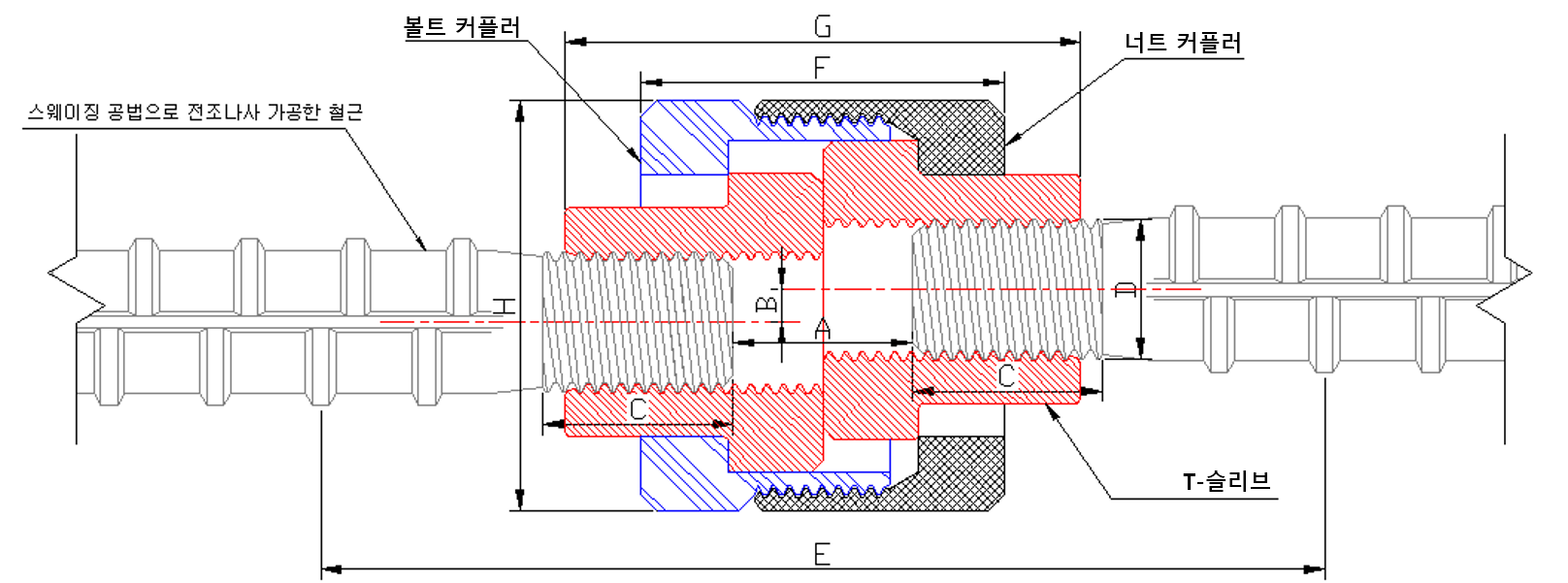 구조용 커플러 치수 도면