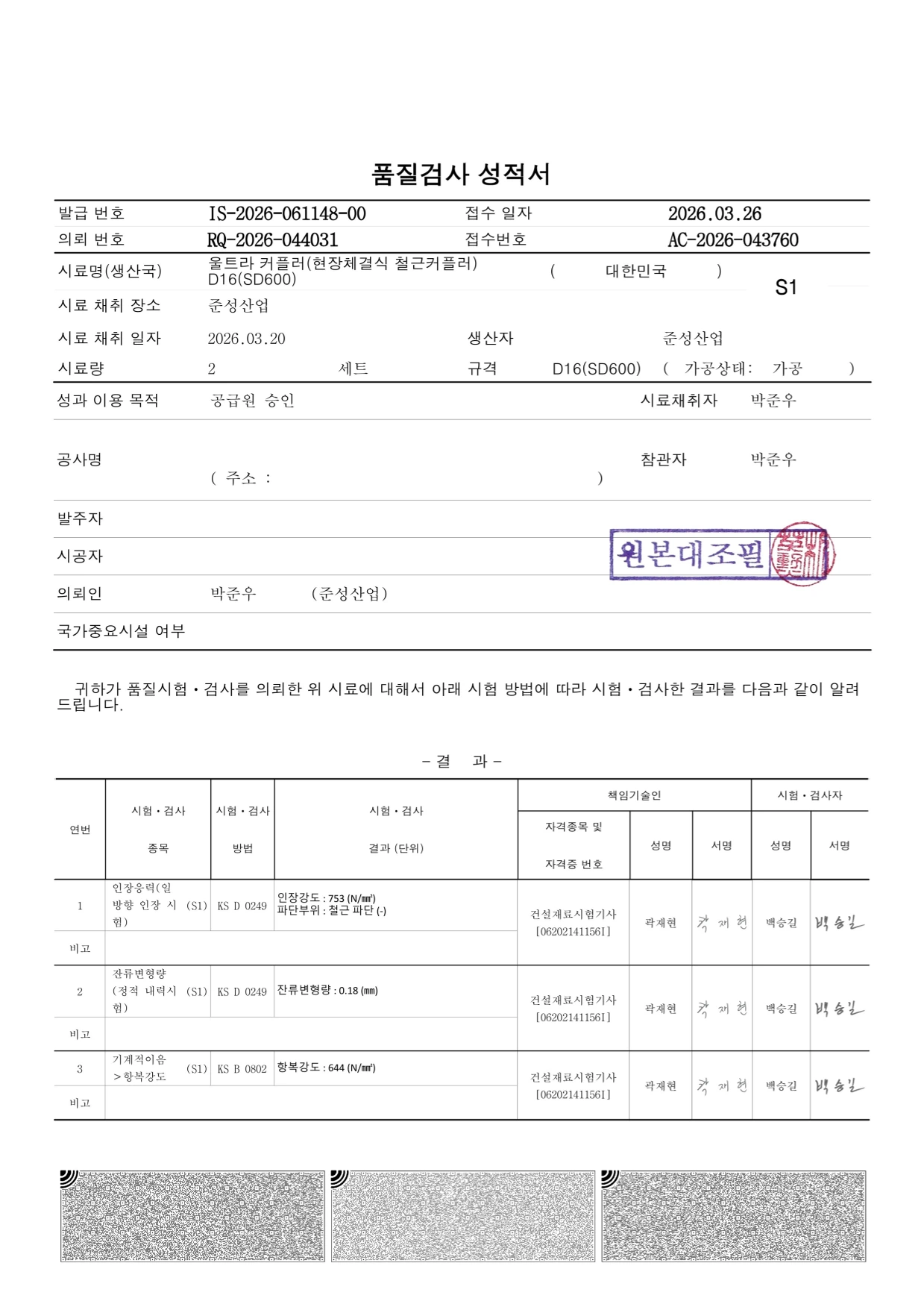 울트라 커플러 SD600 2026년 4월 품질검사 성적서